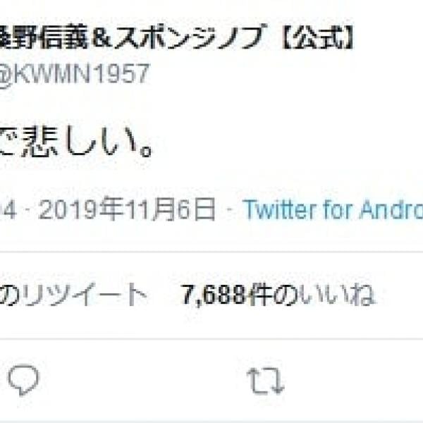「マジで悲しい」桑野信義さんが田代まさしさん逮捕に嘆きのツイートかと思いきや……