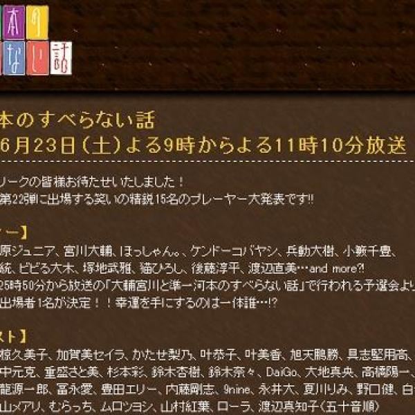 河本準一が毎回出演していた『すべらない話』を降板　生活保護問題が理由？