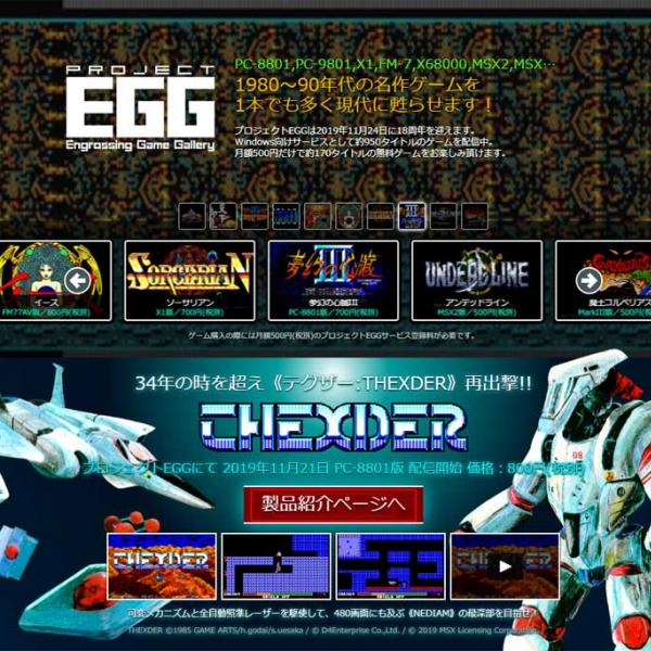 80年代から90年代の名作ゲームを配信するプロジェクトEGGが18周年　記念に「テグザー」の配信を開始