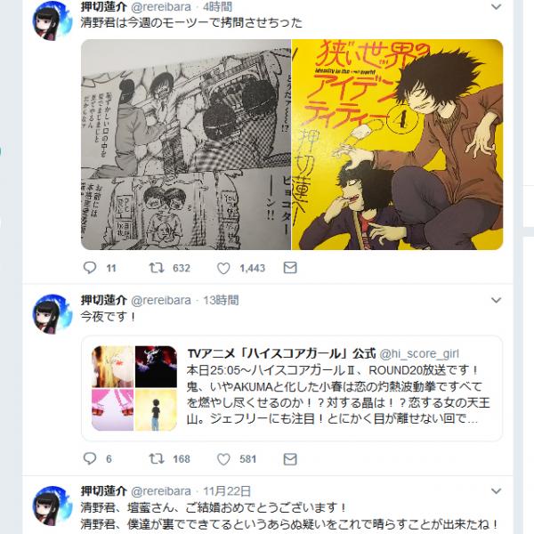 「清野君は今週のモーツーで拷問させちった」押切蓮介先生が清野とおる先生と壇蜜さんの結婚を祝福