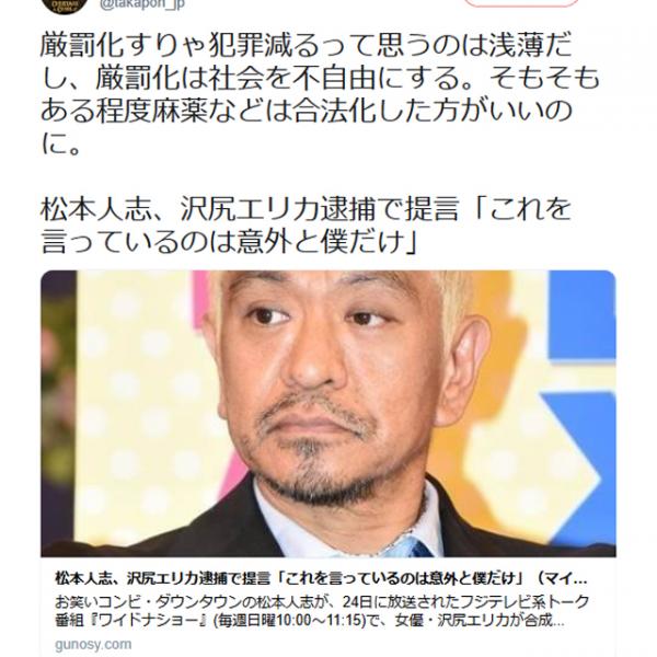 堀江貴文さん「そもそもある程度麻薬などは合法化した方がいいのに」　松本人志さんの提言に対しツイートし反響