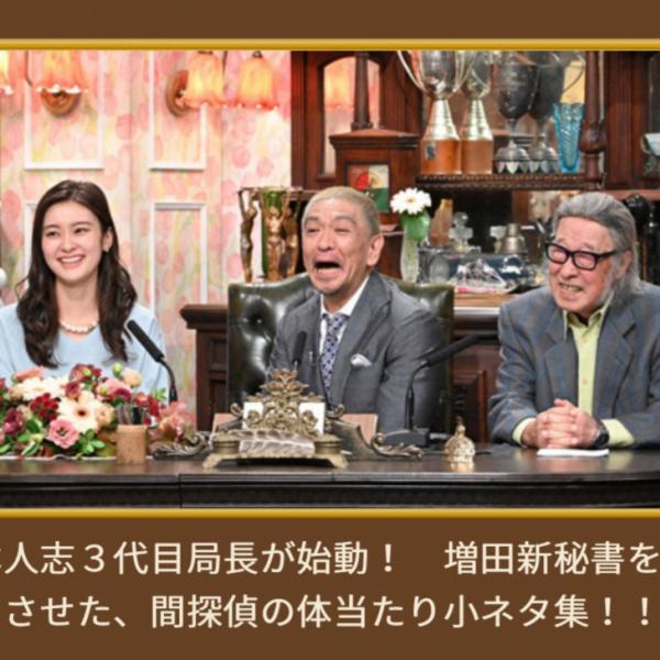 「不安やねん」 松本人志さん「探偵！ナイトスクープ」3代目局長としてデビューに反響様々