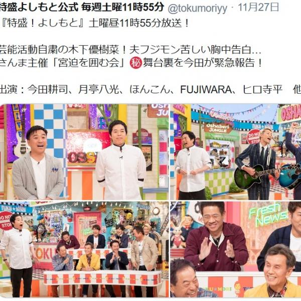 ひたすら反省……フジモンが木下優樹菜のタピオカ店恫喝騒動のその後明かす