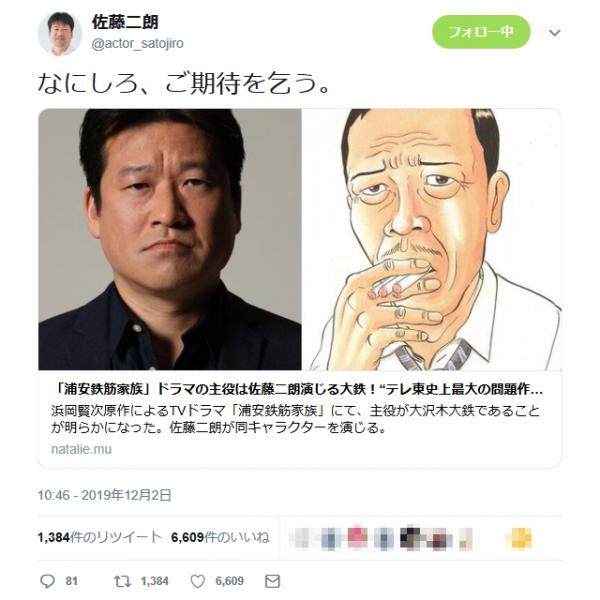 佐藤二朗さん「なにしろ、ご期待を乞う」 ドラマ『浦安鉄筋家族』の主役は佐藤さん演じる大沢木大鉄！