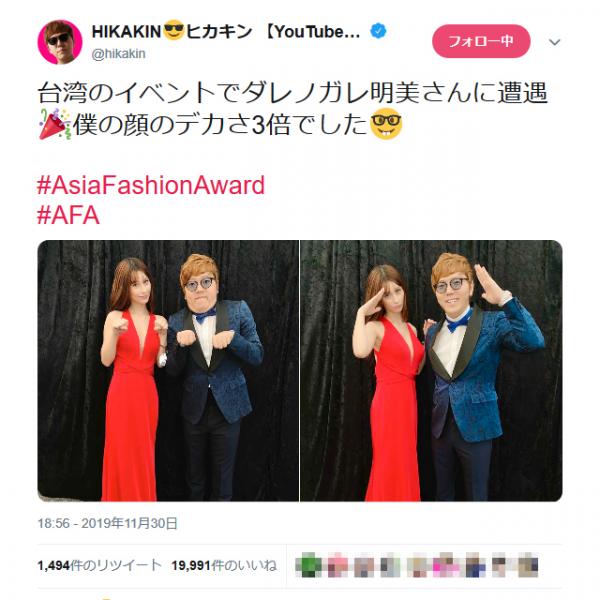 「顔のデカさ3倍」とヒカキンさん　ダレノガレ明美さんとのツーショット写真に「遠近感がおかしい」と大反響