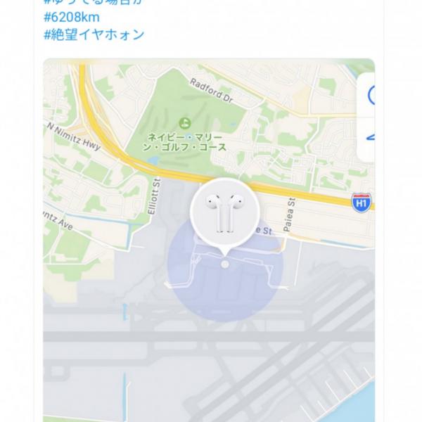 なくしたAirPodsを位置検索したらハワイに!?　サバンナ高橋さんのツイートが話題に