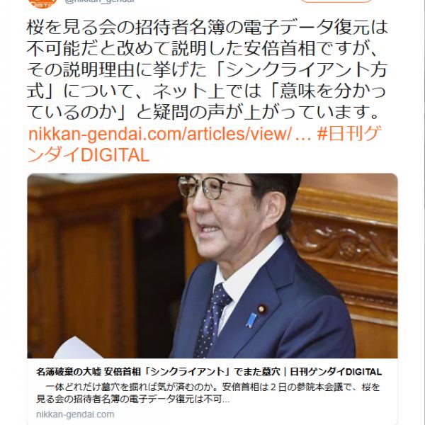 日刊ゲンダイの記事「安倍首相も『サーバー』を『サーバ』と発言するあたり、ロクに理解していないのだろう」が話題に