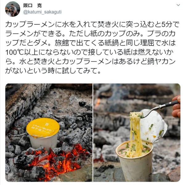 カップラーメンを焚き火に突っ込む!?　大胆なライフハックに注目集まる