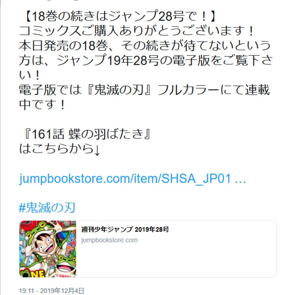 大人気「鬼滅の刃」コミックス最新刊18巻発売！ 続きは「週刊少年ジャンプ」の19年28号より ｜ ガジェット通信 GetNews 744円