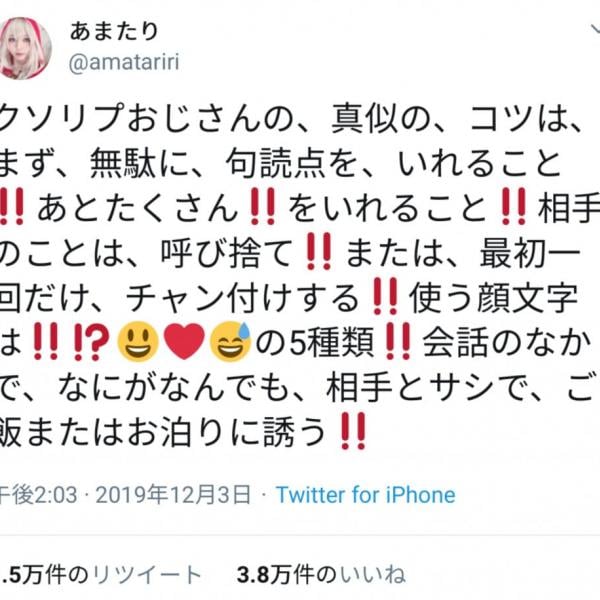 心当たりある人は気を付けよう　Twitter上で話題のクソリプおじさん構文とは
