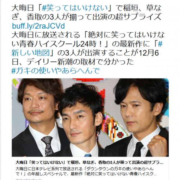 大晦日のダウンタウン「ガキ使」特番に元SMAPの稲垣さん、草なぎさん、香取さんの3名がサプライズ出演！デイリー新潮が報じる
