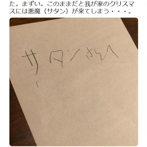 日テレ青木源太アナ「まずい。このままだと我が家のクリスマスには」　5歳の息子さんがサンタに書いた手紙がSNSで話題に