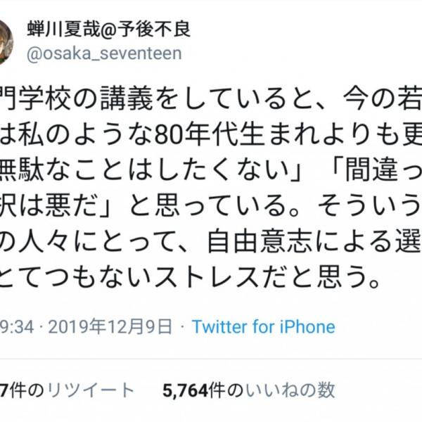 トライアンドエラーが許されない？　「無駄なことはしたくない」若者たちに関する考察が話題に