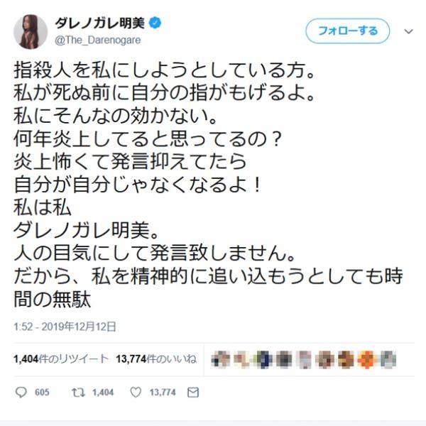 イノシシに関するツイートが賛否のダレノガレ明美さん「人の目気にして発言致しません。だから、私を精神的に追い込もうとしても時間の無駄」