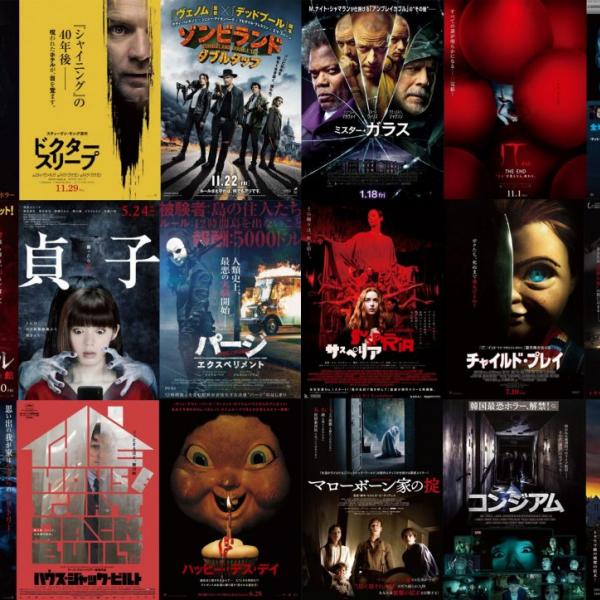 2019年日本公開のホラー・スリラー・ゾンビ映画まとめ あなたはいくつ観ましたか？［ホラー通信］ ｜ ガジェット通信 GetNews