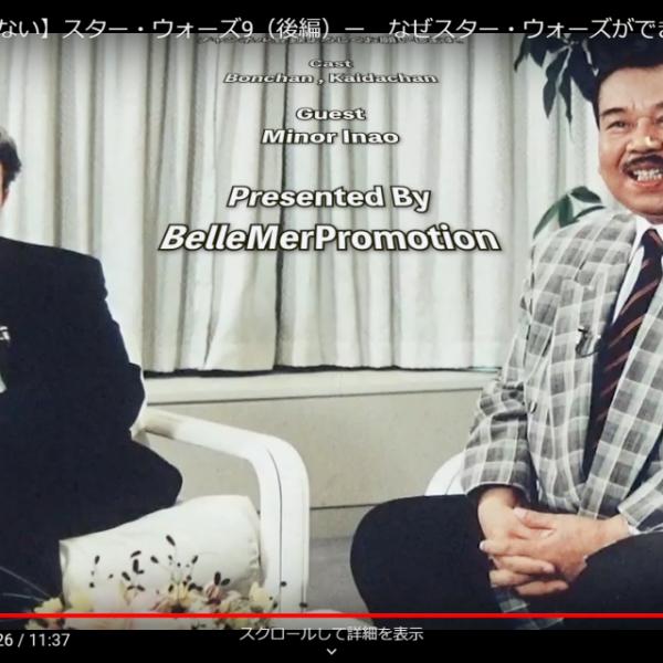 「ディズニーにシベ超を売りに行った！」　YouTuberぼんちゃん 水野晴郎先生との爆笑エピソードが舌好調【シベリア超特急保存協会】