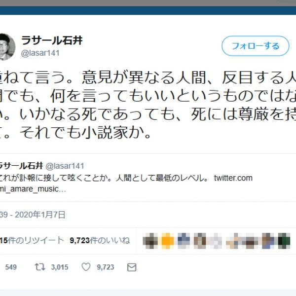 ラサール石井さん「これが訃報に接して呟くことか。人間として最低のレベル」百田尚樹さんの三宅雪子さんへのツイートに苦言