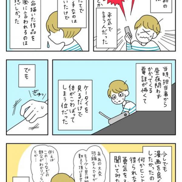 Twitter漫画「暴言を吐く人について気付いたこと」が話題に