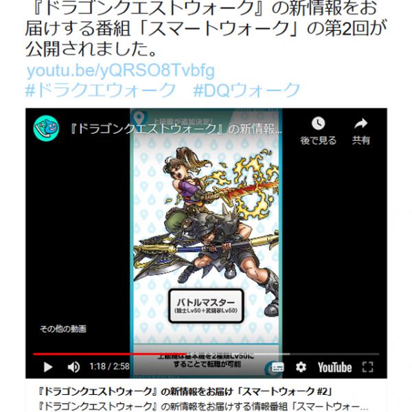 『ドラゴンクエストウォーク』に「上級職」がついに追加決定！「バトルマスター」他が1月下旬より登場