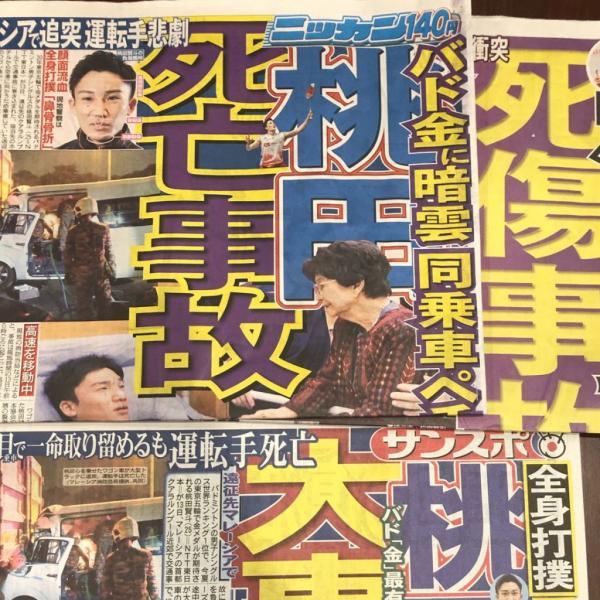 バドミントン桃田賢斗選手が海外で交通事故に巻き込まれる　日刊スポーツ一面「桃田 死亡事故」の見出しにSNSでは批判の声も