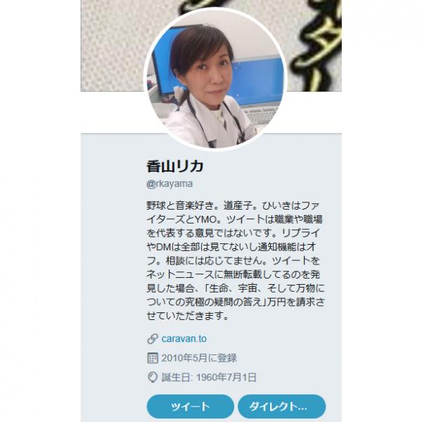 香山リカさん「日本が中国に乗っ取られても、私は味方ですって生き延びるため中国語を習ってる」過去のインタビュー記事が炎上