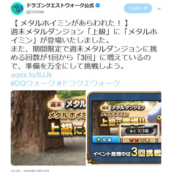 「メタルホイミンがあらわれた！」人気の『ドラゴンクエストウォーク』に経験値がお得な新キャラ登場