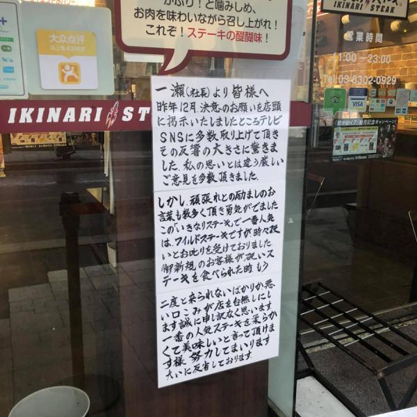 「いきなり！ステーキ」の一瀬社長「悪い口こみが店を台無しにします」直筆のメッセージが再び話題に