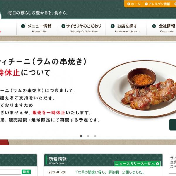 サイゼリヤの人気新メニュー「アロスティチーニ」が供給おいつかず販売休止に