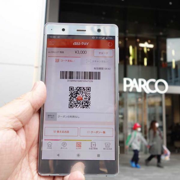 他キャリアからでも導入カンタン！ ドコモユーザーがスマホ決済「au PAY」で買い物してみた