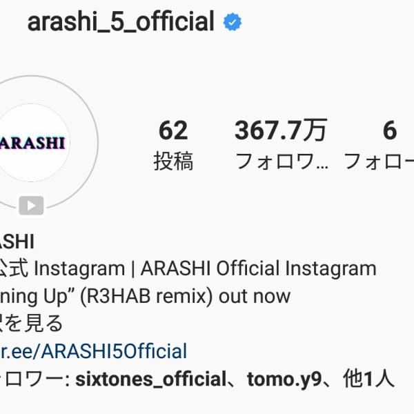 嵐　収録合間に突然ゆるすぎるインスタライブ配信！「不意打ちでびっくり」「わちゃわちゃ嵐健在」とファン歓喜