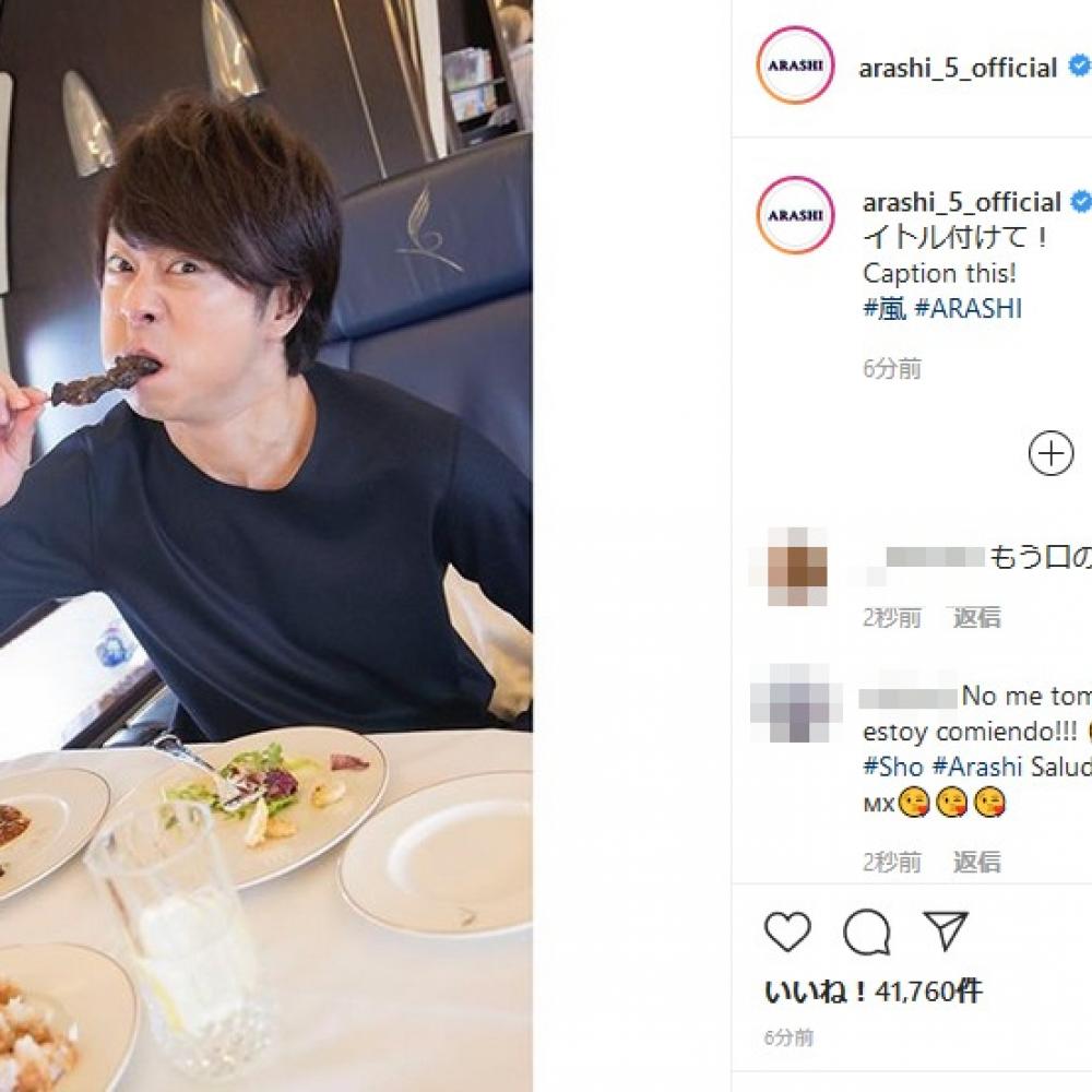 櫻井翔「この写真に、タイトル付けて！」インスタに肉を頬張るもぐもぐ