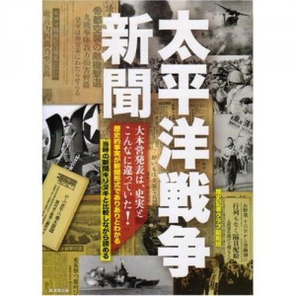 【日曜版】新たに聞く～日本の新聞の歴史～【第10回 戦中・戦後の新聞】