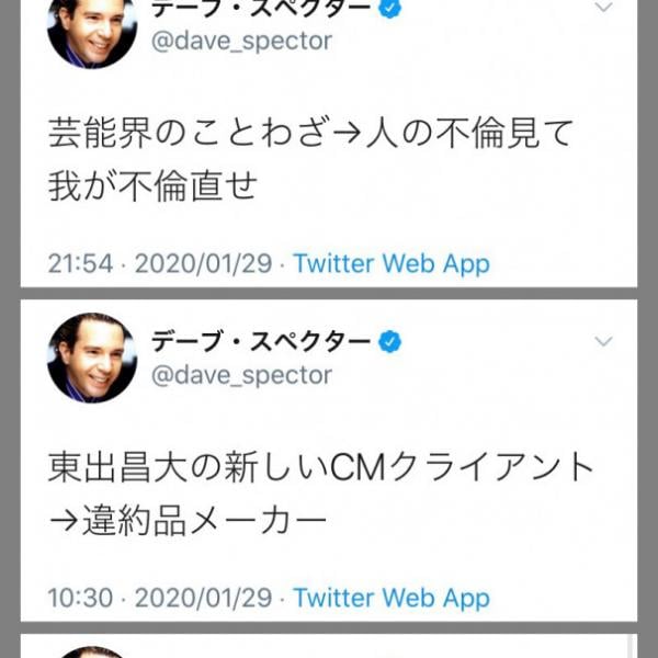 東出昌大さんと唐田えりかさんの不倫報道にデーブ・スペクターさんがTwitterでギャグを連発
