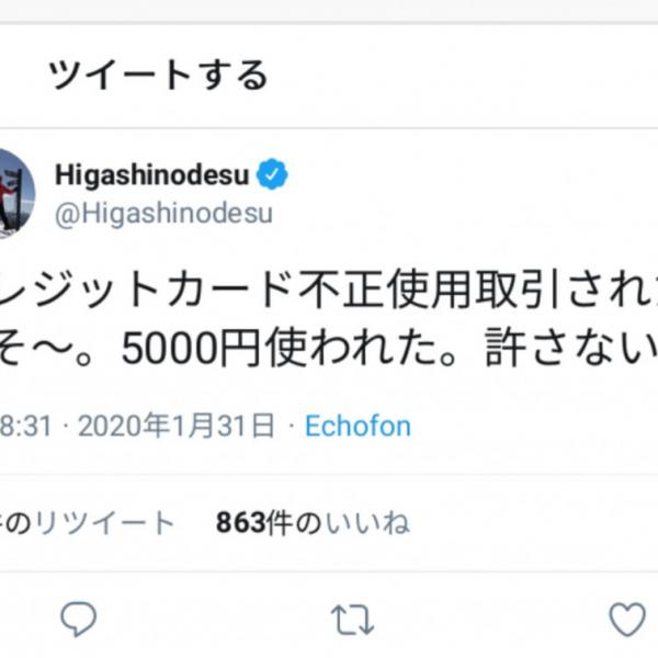 「5000円使われた。許さない！」 東野幸治さんがクレジットカード不正利用被害を告白