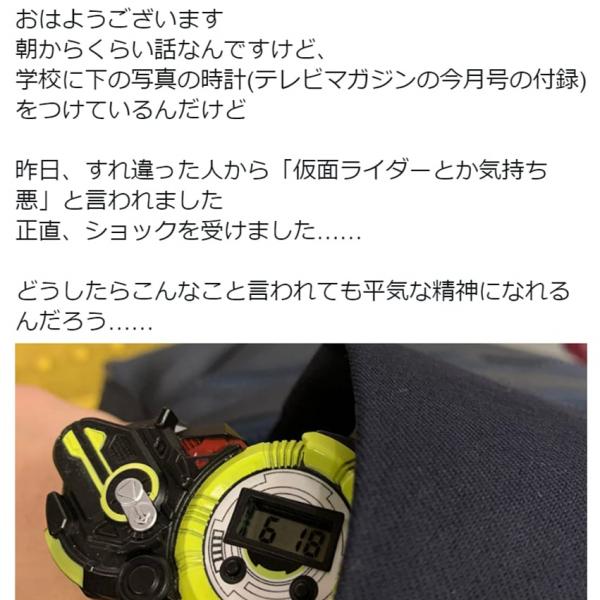 「お気に入りの時計を『気持ち悪い』と言われて……」 悲痛ツイートのリプ欄に優しい世界が広がる