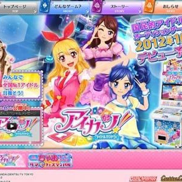 女児向けアーケードゲームが戦国時代突入! バンダイが新ゲーム＆アニメ