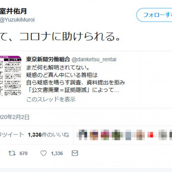 室井佑月さん「そして、コロナに助けられる」　東京新聞の安倍首相「桜を見る会」の記事に対しツイートし物議