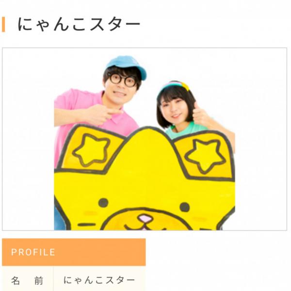「初めてにゃんこスターで笑った気がする」「すごく平和なニュース」 にゃんこスター破局報道にSNS沸く