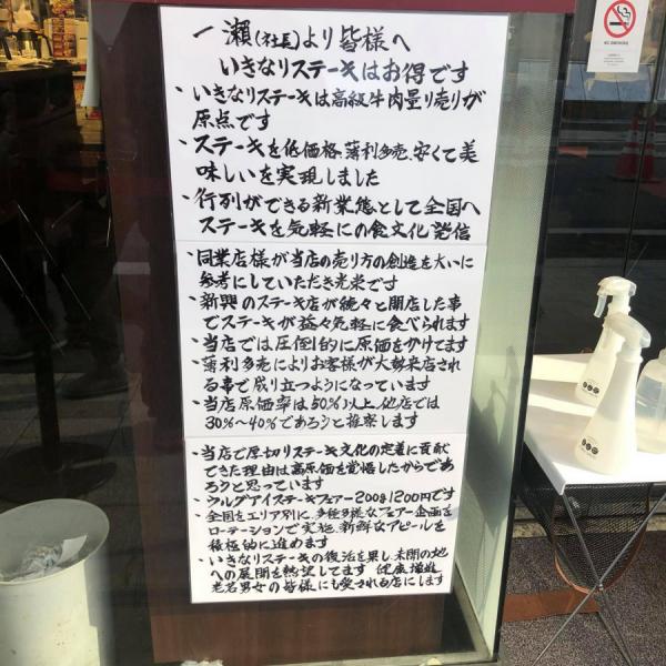 「当店原価率は50％以上」「未開の地への展開を熱望してます」いきなりステーキ社長のメッセージが更新されネットで話題に