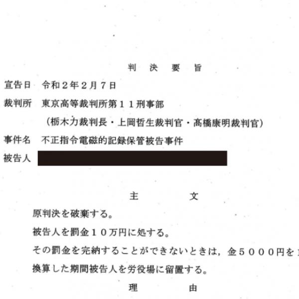 COINHIVE事件高裁判決と時報の違法性