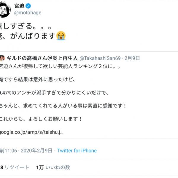 宮迫博之さんが「みんなが復帰を熱望する芸能人」ランキング2位!? 日刊大衆の意外な報道に反響