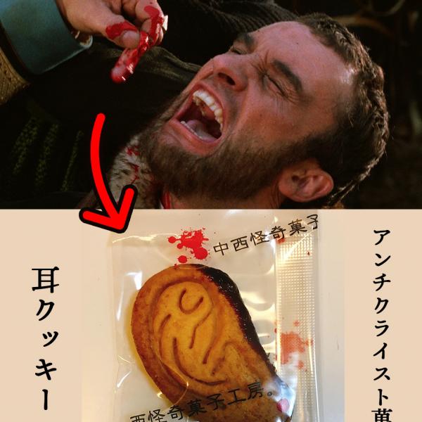 切断された神父の耳がクッキーになりました　『続・荒野の用心棒』デジタル・リマスター上映で“アンチクライスト菓子”プレゼント［ホラー通信］