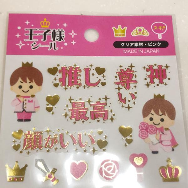 100円ショップ・キャンドゥのキンプリ風「推し色」シールがヲタ活に便利！