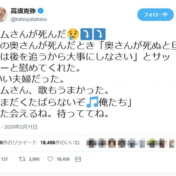 高須克弥院長「また会えるね。待っててね」と野村克也さんを追悼　「先生は長生きしてください」とのメッセージ相次ぐ