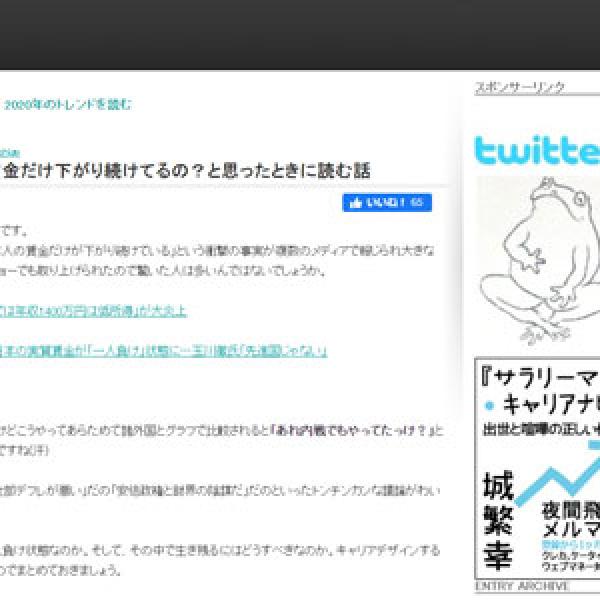 どうして日本人の賃金だけ下がり続けてるの？と思ったときに読む話（Joe’s Labo）