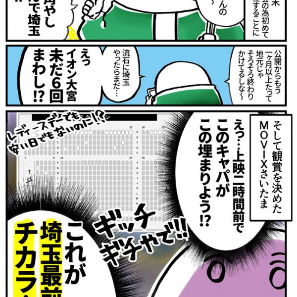 「埼玉ってさ…住みやすいトコなんだな!!」という少年も！　謎の感動を覚える関西人が『翔んで埼玉』を埼玉で観た体験マンガ