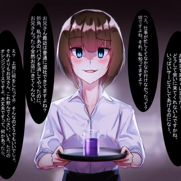 主人公がヒロインと結ばれるか死ぬまで続く!?　『Twitter』で人気「ヤンデレシリーズ」作者に描き続ける動機を訊いてみた