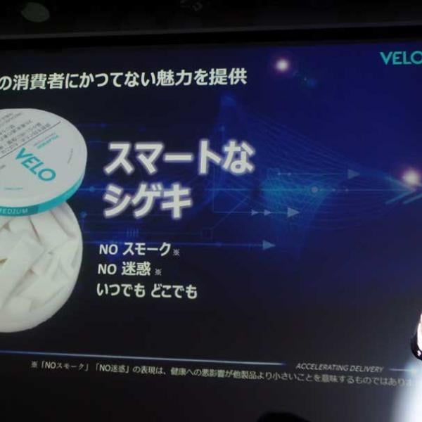 ブリティッシュ・アメリカン・タバコが無煙たばこの新ブランド「VELO」を発表　かぎたばこで「スマートなシゲキ」を訴求