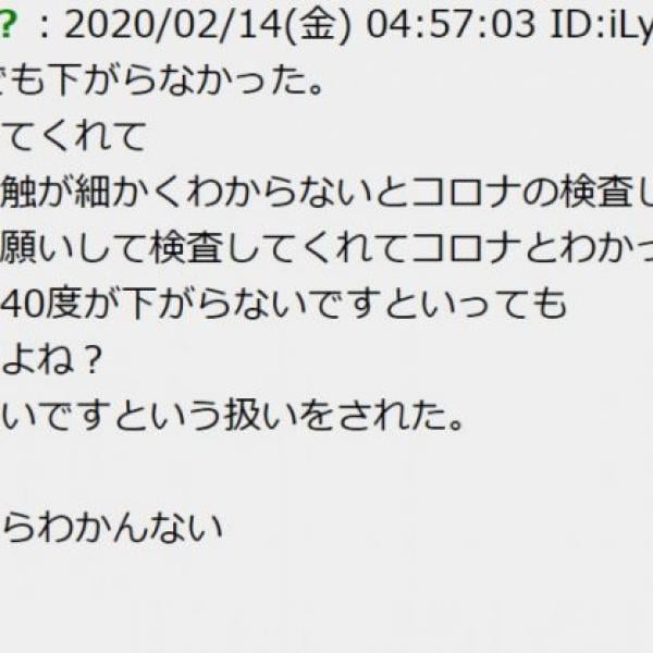 「本人だけど質問ある？」新型コロナウィルス感染の千葉県の男性が『2ちゃんねる』に降臨か！？と話題に