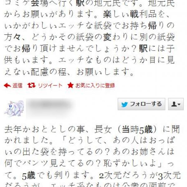 コミケのエッチな紙袋で帰宅するのやめて！」 地元民の悲痛なツイート ｜ ガジェット通信 GetNews